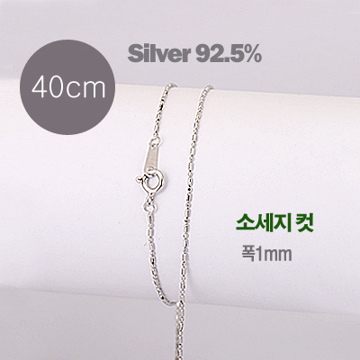 [8-8023-2] (Ҽ 1mm) 40cm (925/OR) (W) [1,5]