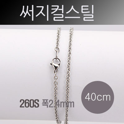 [8-3096-1] �������(�����ý�ƿ/260S) ��2.4mm ����40cm (�����η���) (U) [1��,10��]